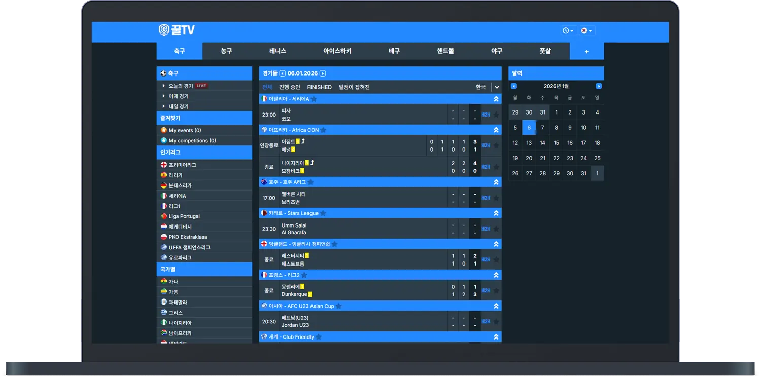 경기 일정과 라이브 스코어를 포함한 종합 경기 정보 - 꿀티비