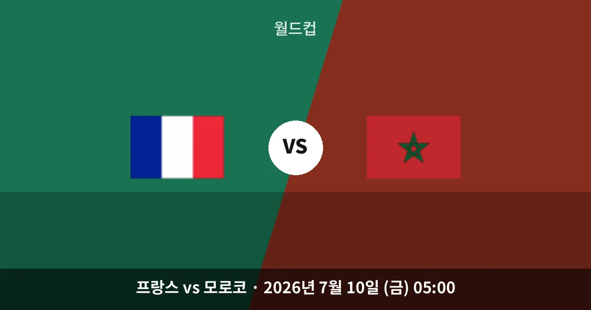 프랑스 vs 모로코 경기 분석