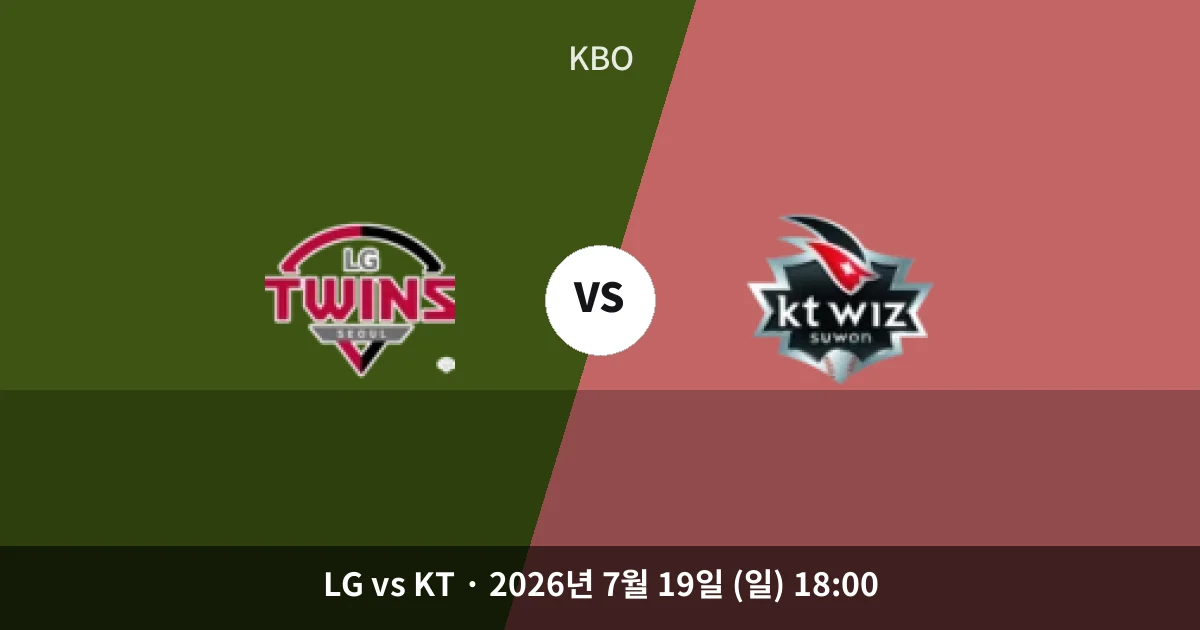 7월-19일 스포츠중계 LG vs KT 경기 분석 및 예측